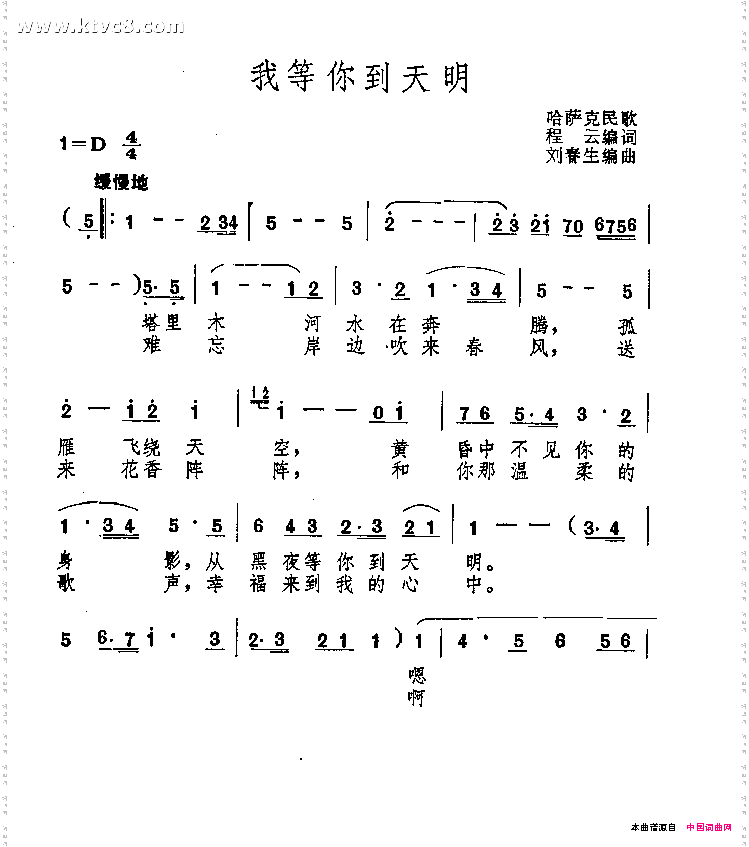 我等你到天明