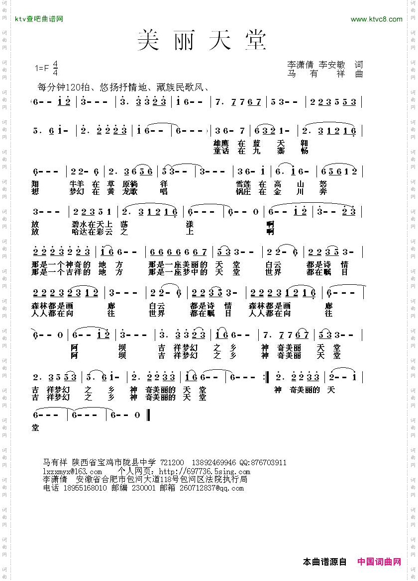 美丽天堂