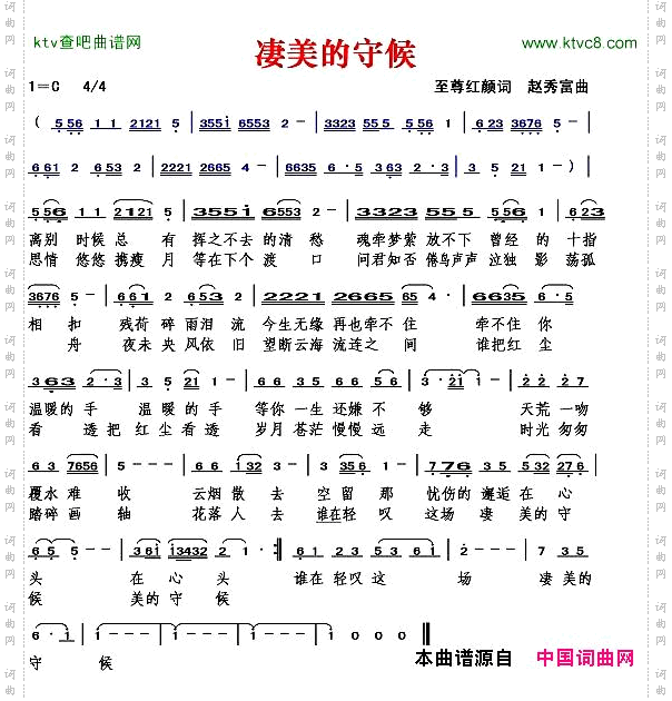 凄美的守候至尊红颜词赵秀富曲