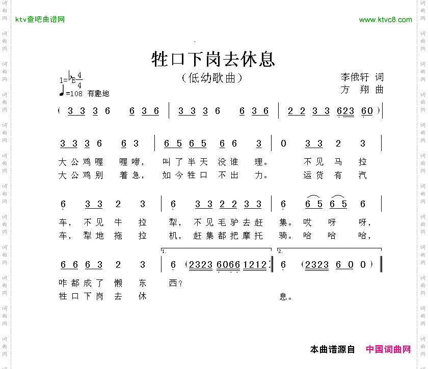 牲口下岗去休息