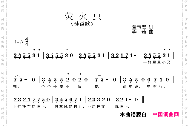 萤火虫