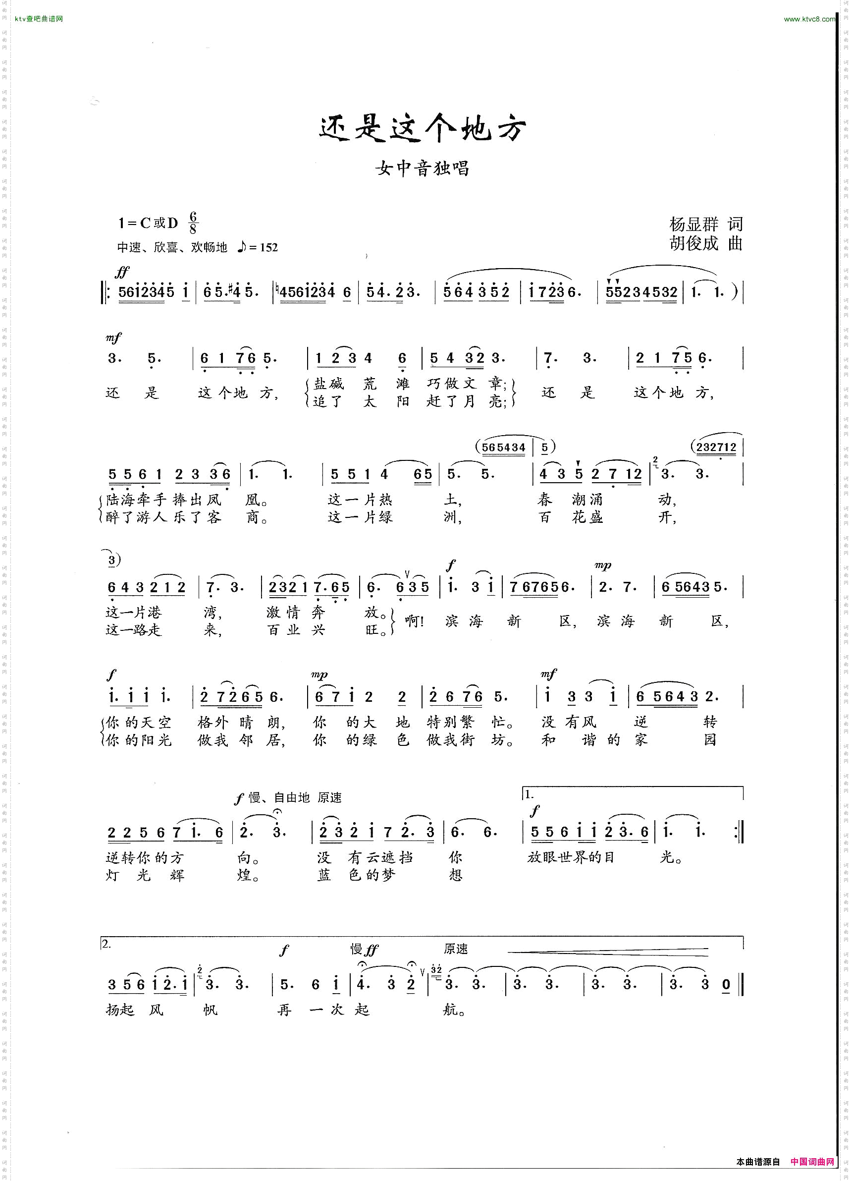 还是这个地方杨显群词胡俊成曲
