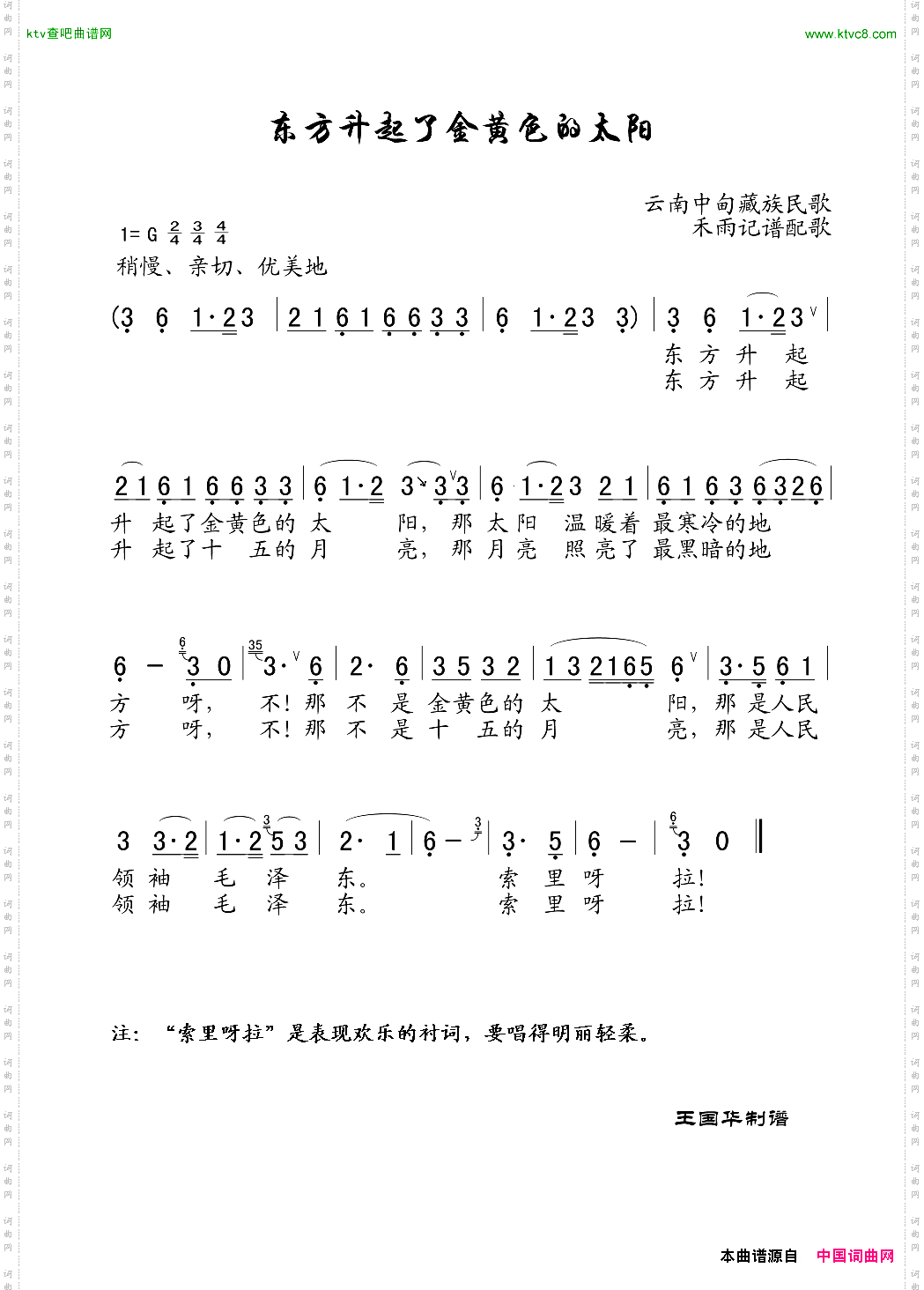 东方升起了金黄色的太阳_老歌制谱