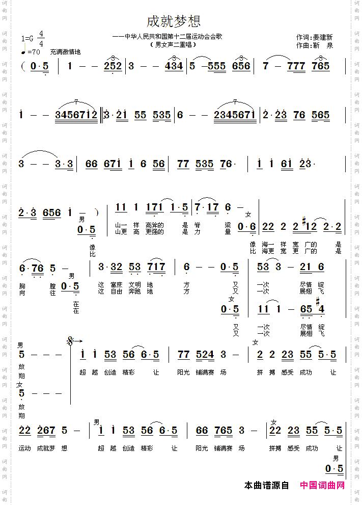 成就梦想