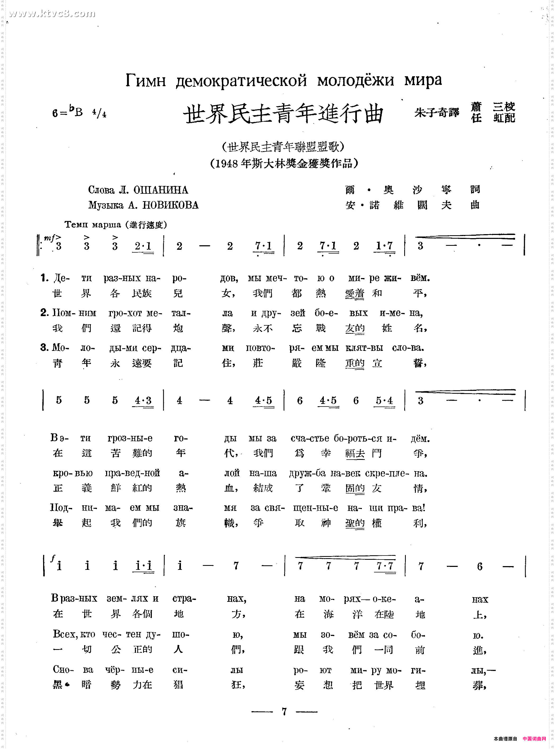 世界民主青年进行曲