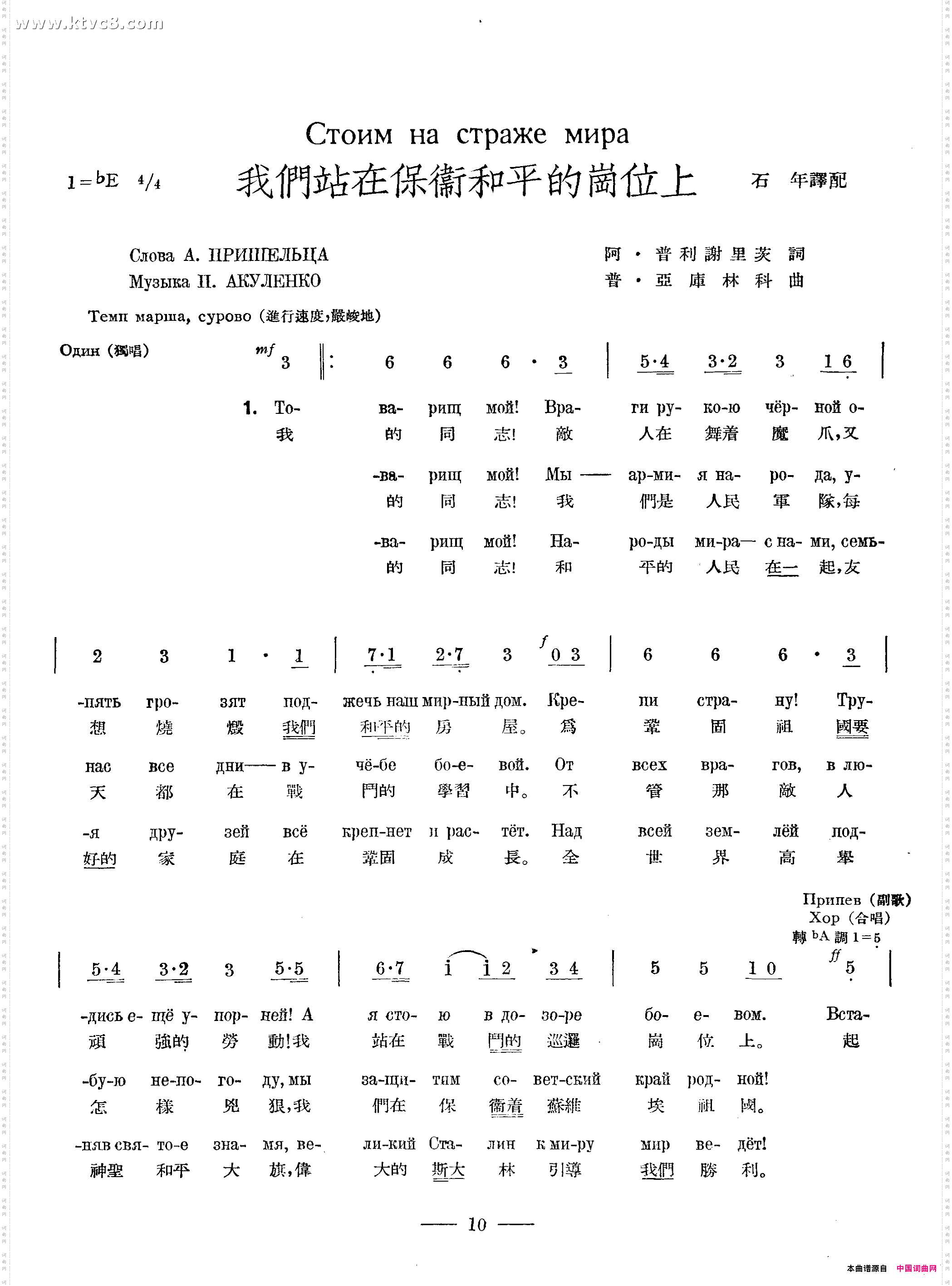 我们站在保卫和平的岗位