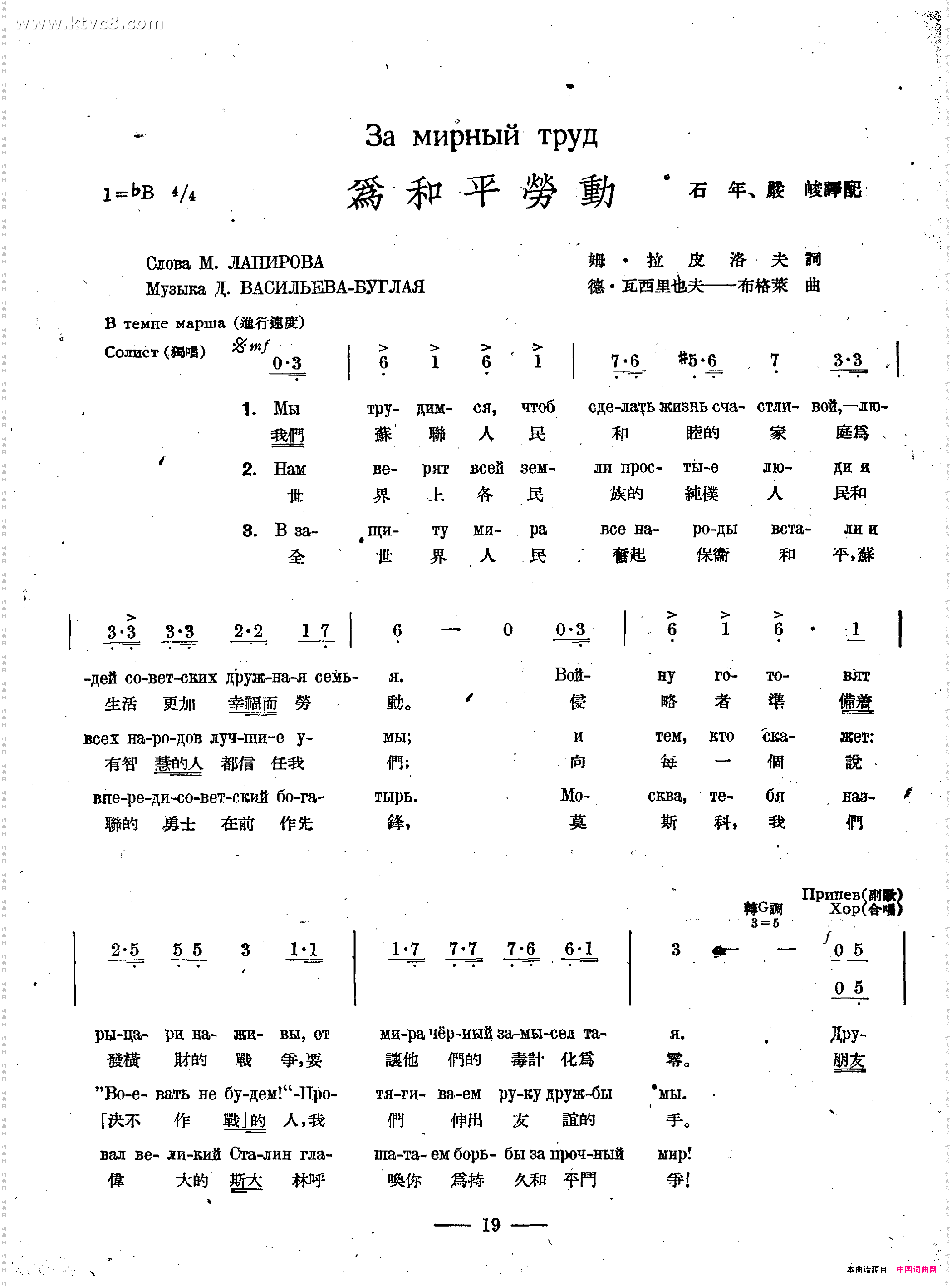 为和平劳动