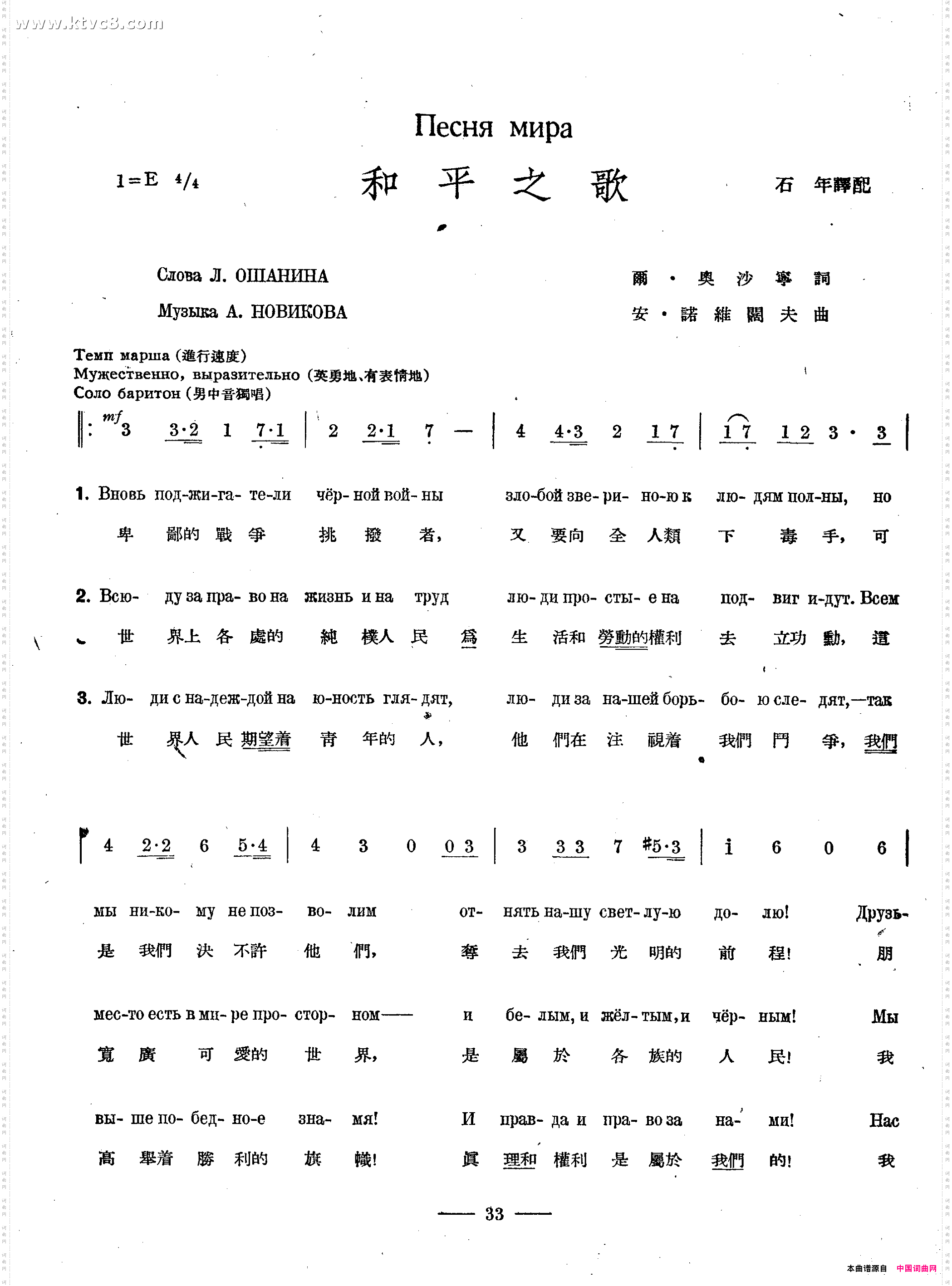 和平之歌