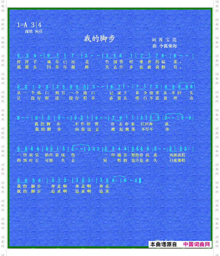 我的脚步