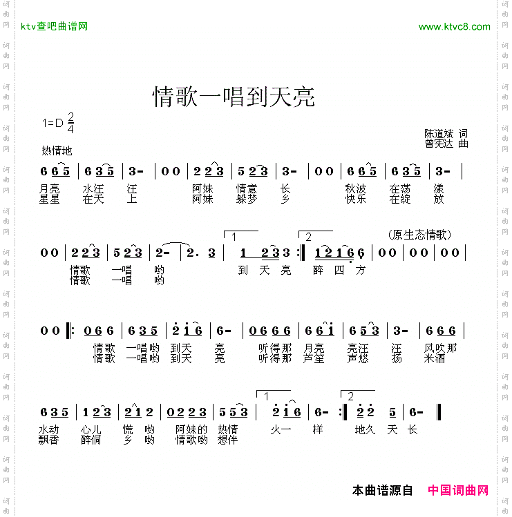 情歌一唱到天亮
