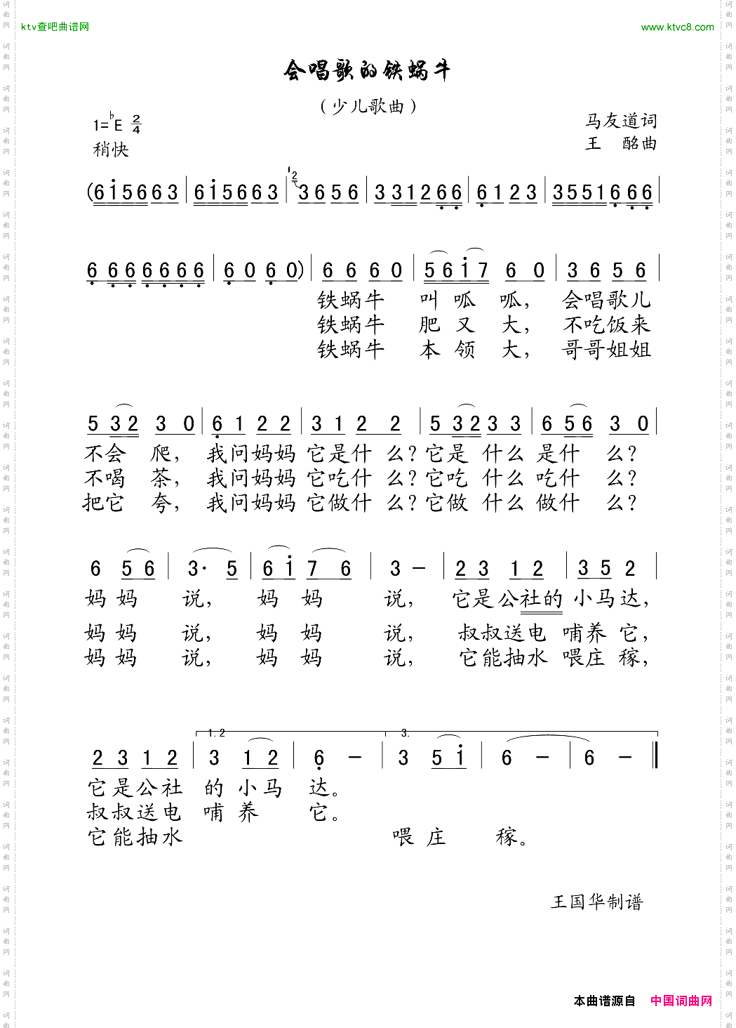 会唱歌的铁蜗牛_老歌制谱、少儿歌曲