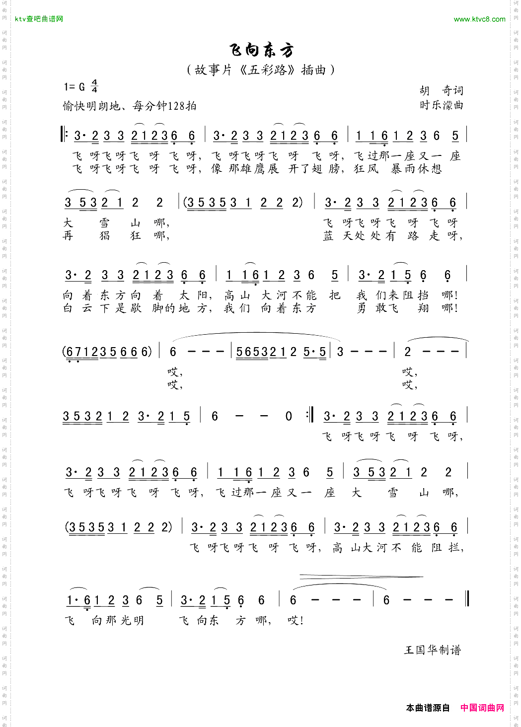 飞向东方_老歌制谱、故事片《五彩路》插曲