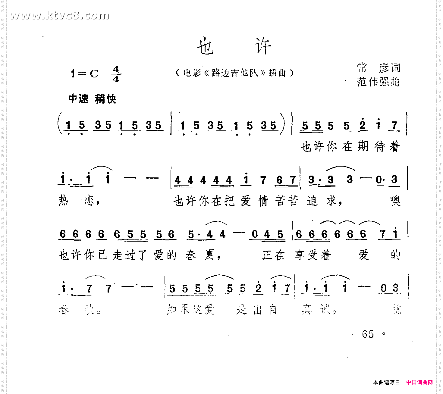 也许路边吉他队插曲