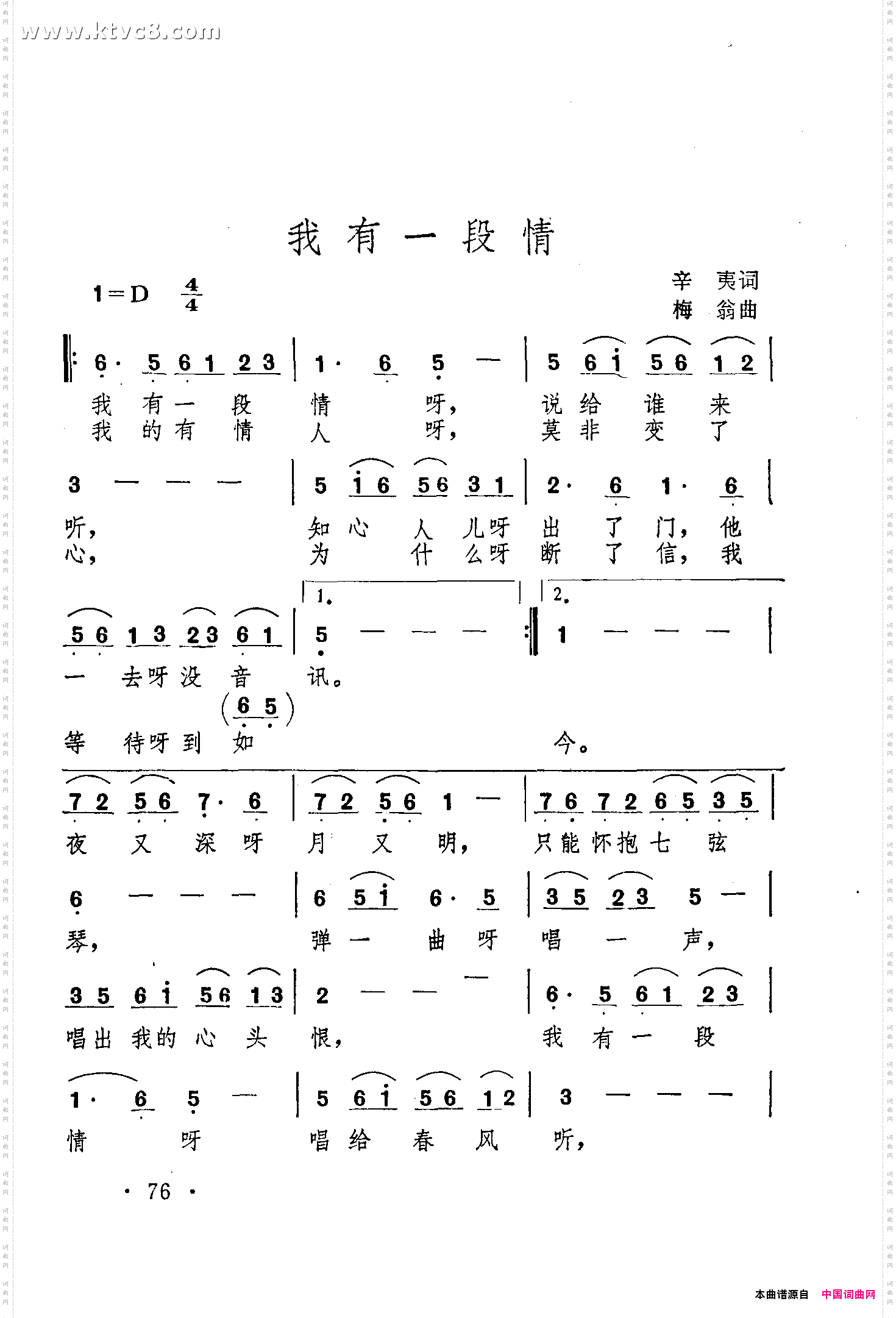 我有一段情