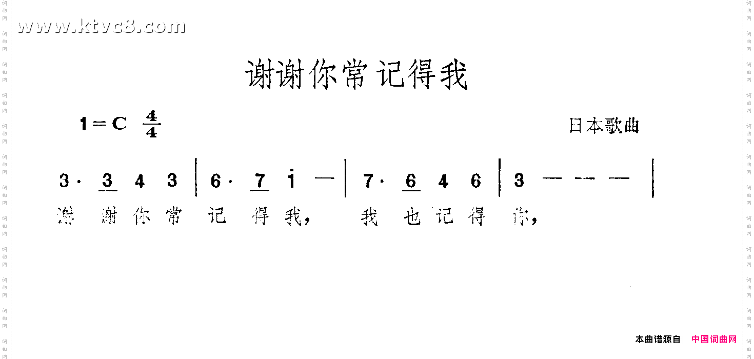 谢谢你常记得我