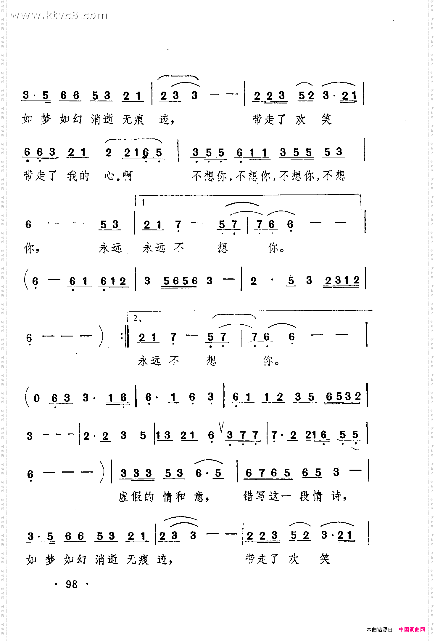 不想你
