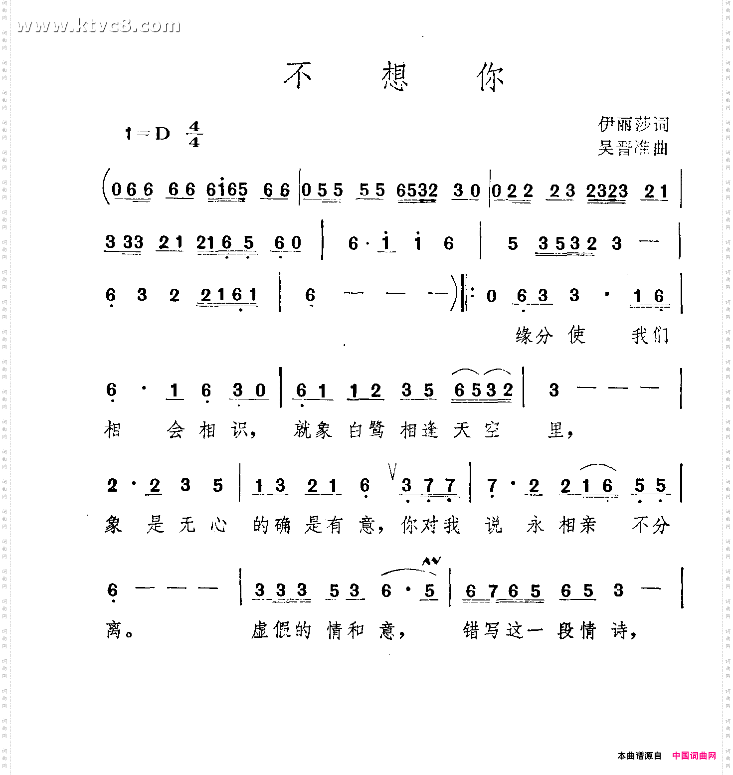 不想你