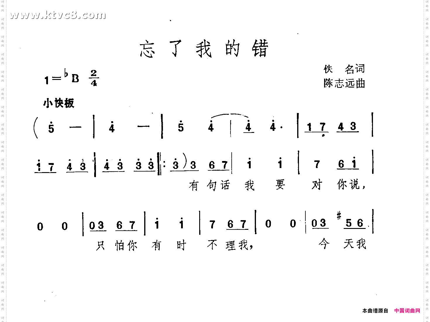 忘了我的错