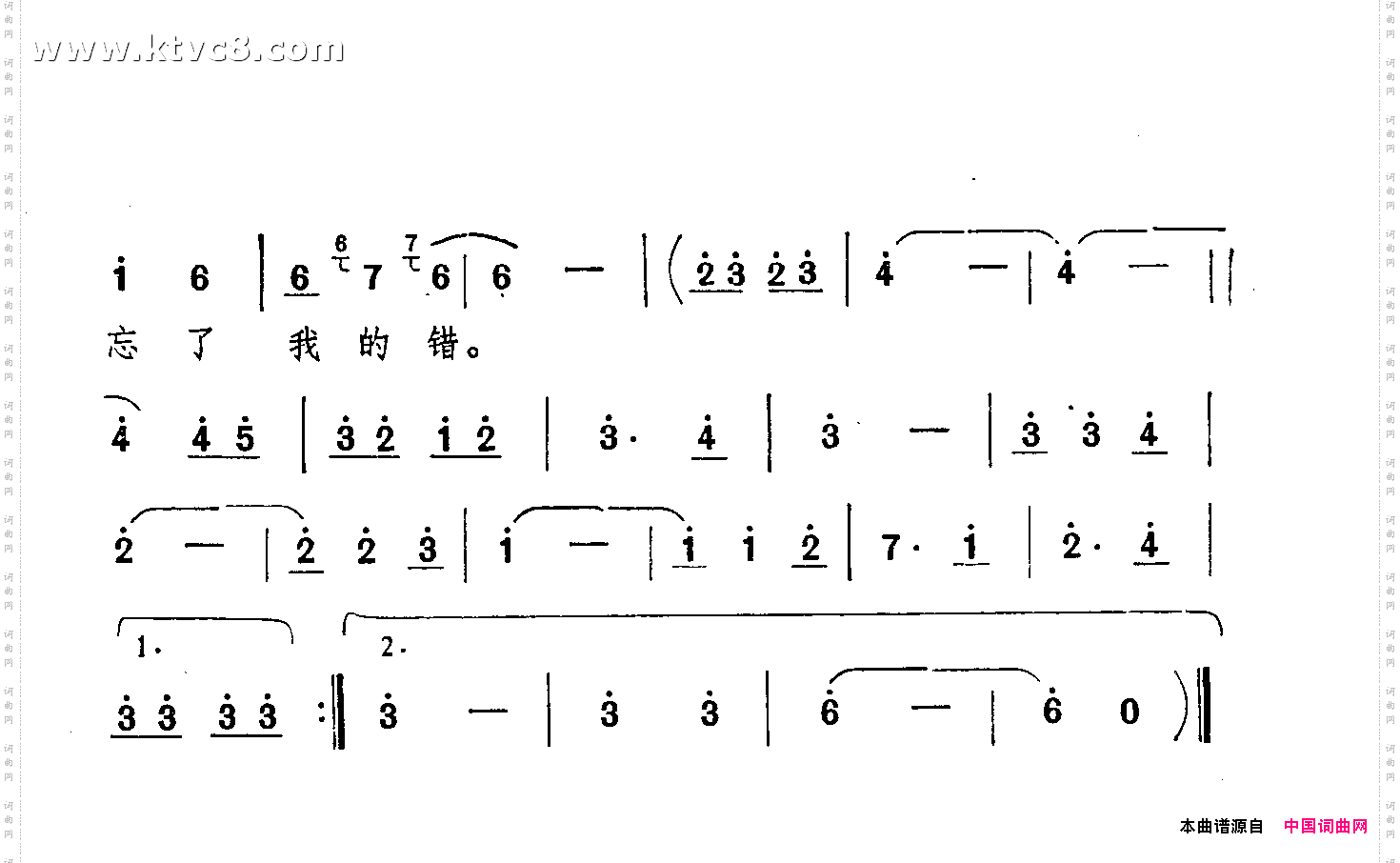 忘了我的错