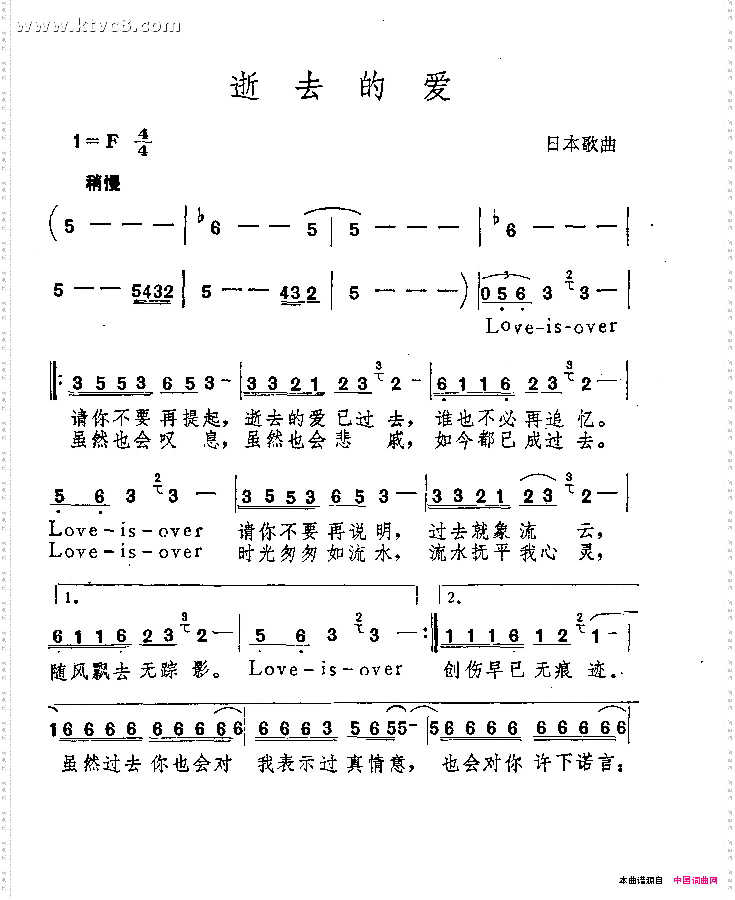 逝去的爱