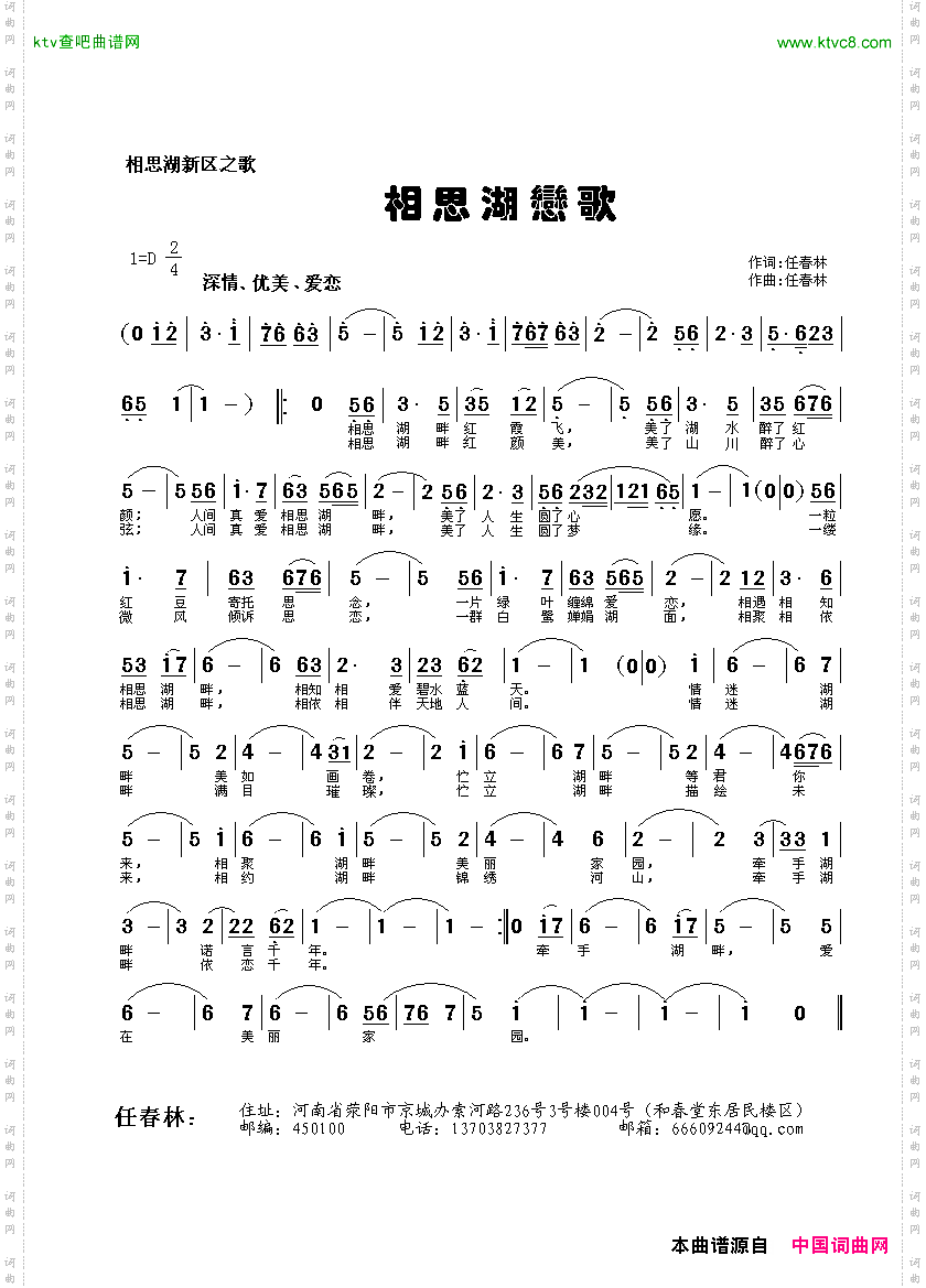 相思湖恋歌