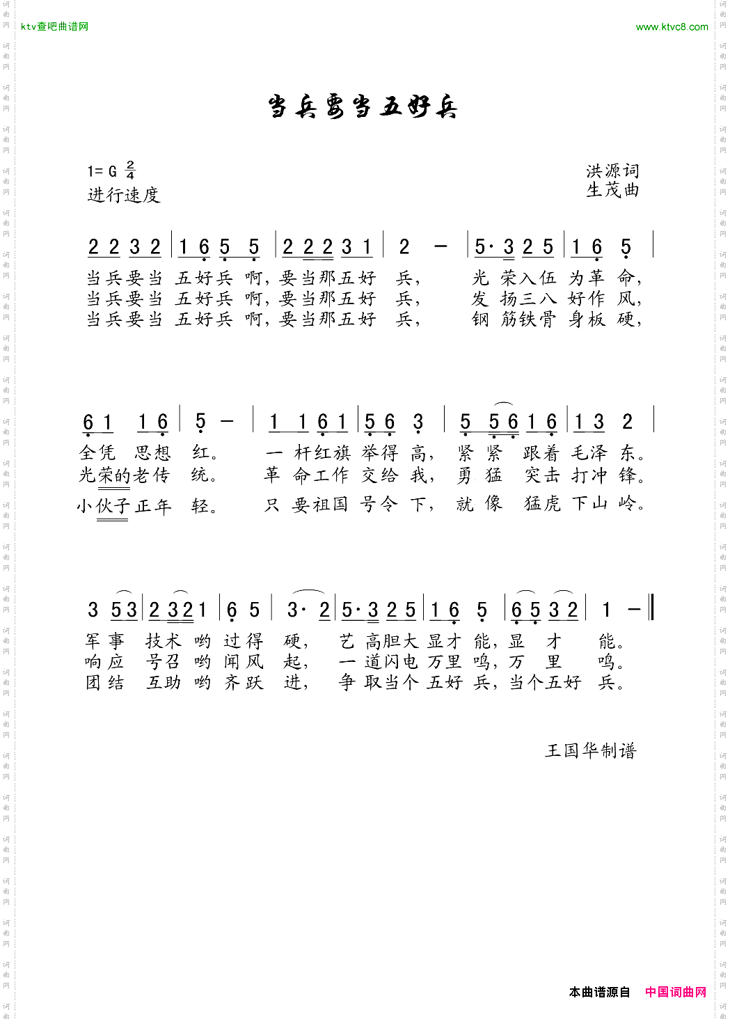 当兵要当五好兵_老歌制谱