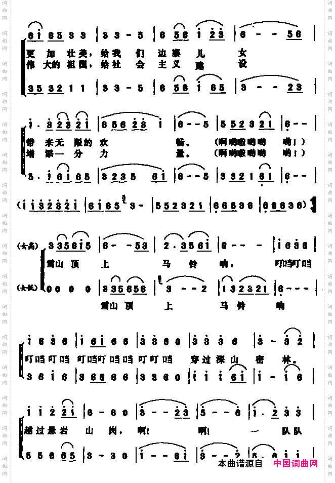 雪山顶上马铃响女声小合唱