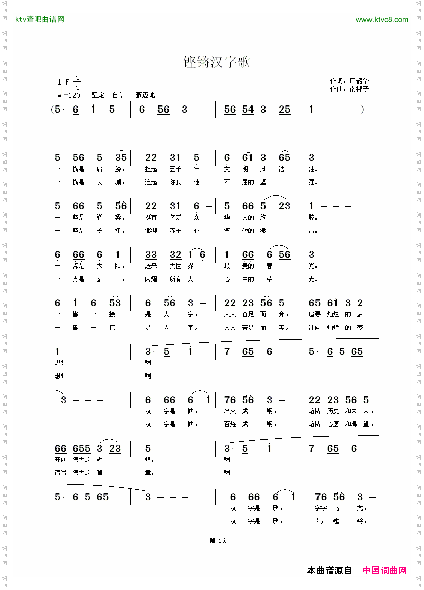 铿锵汉字歌