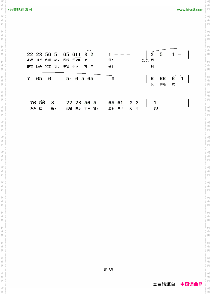 铿锵汉字歌