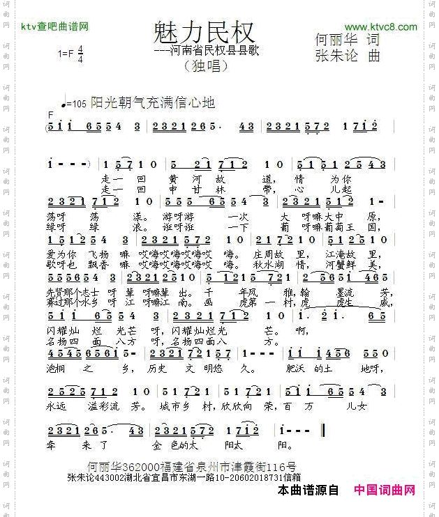 魅力民权