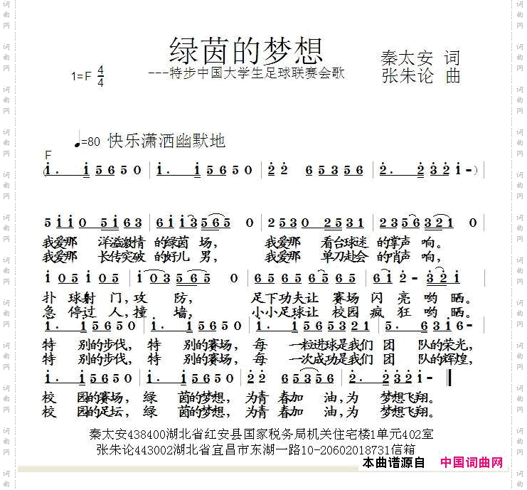 绿茵的梦想