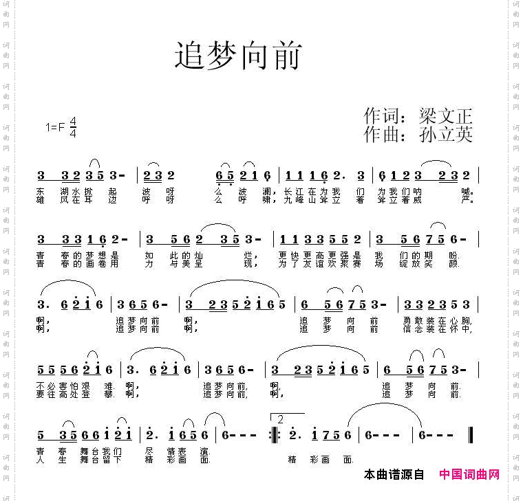 追梦向前
