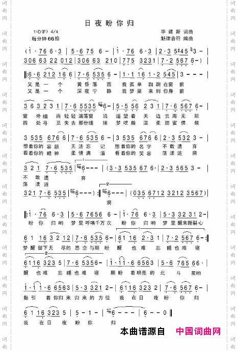 日夜盼你归