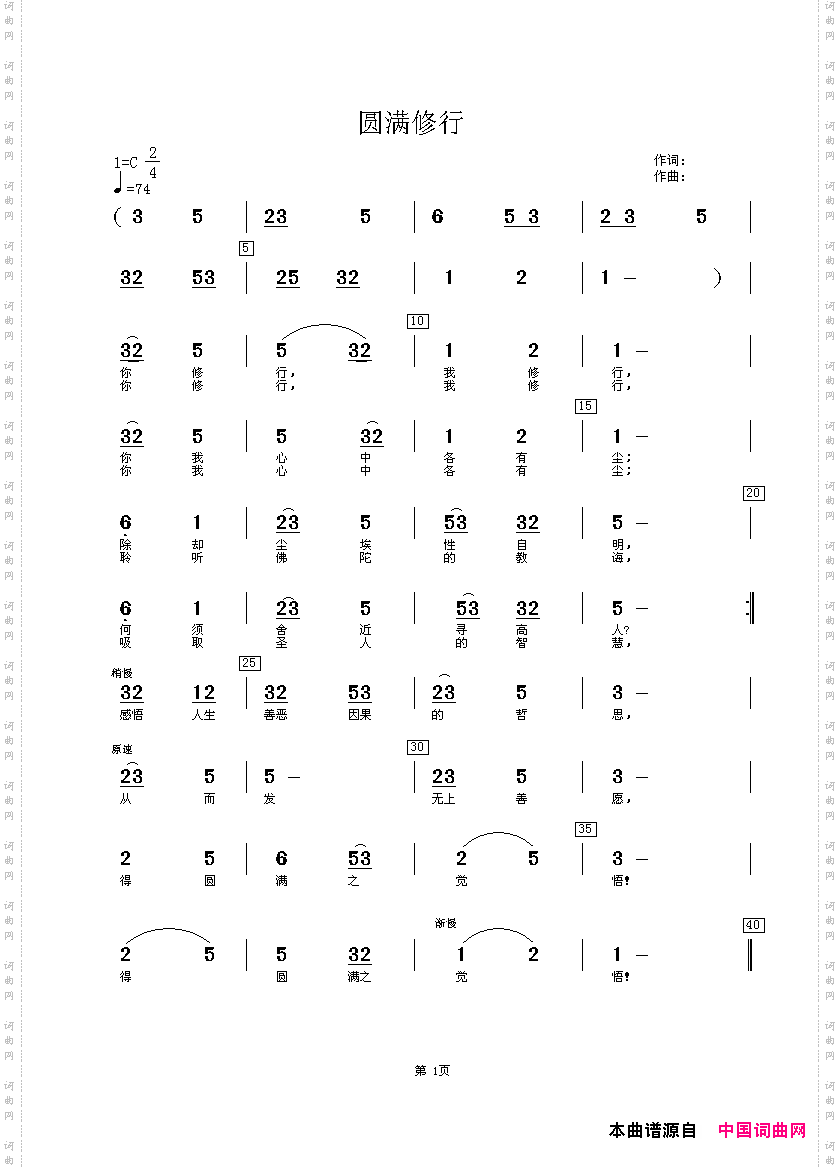 圆满修行