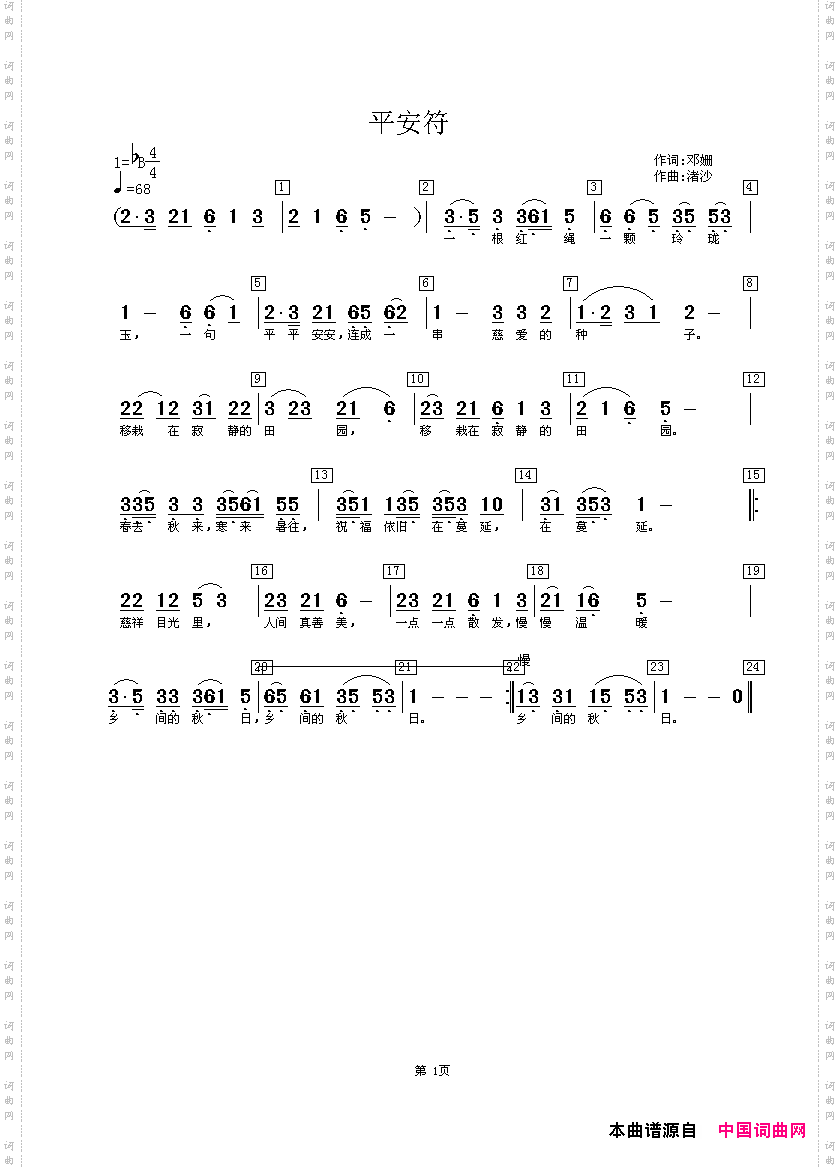 平安符