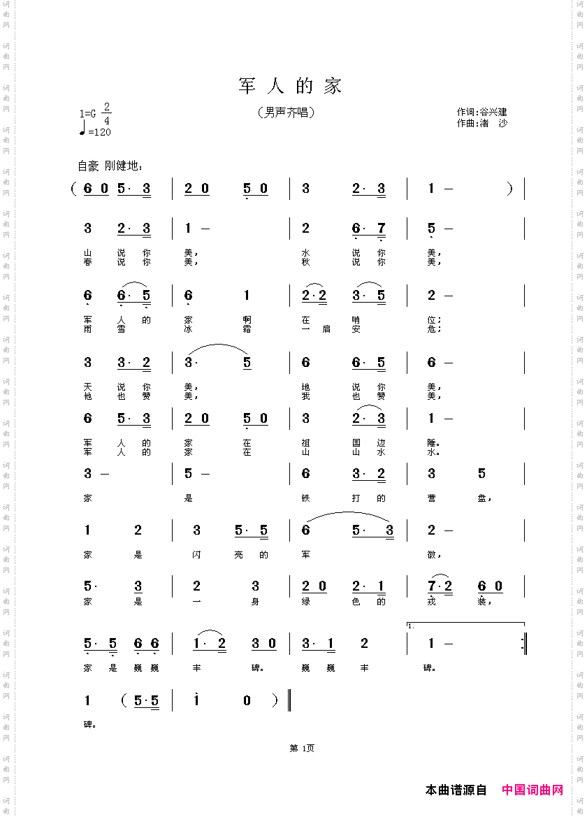 军人的家