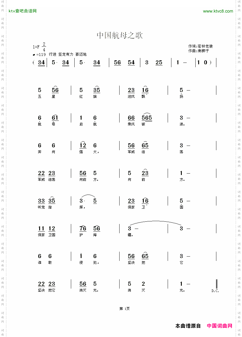 中国航母之歌