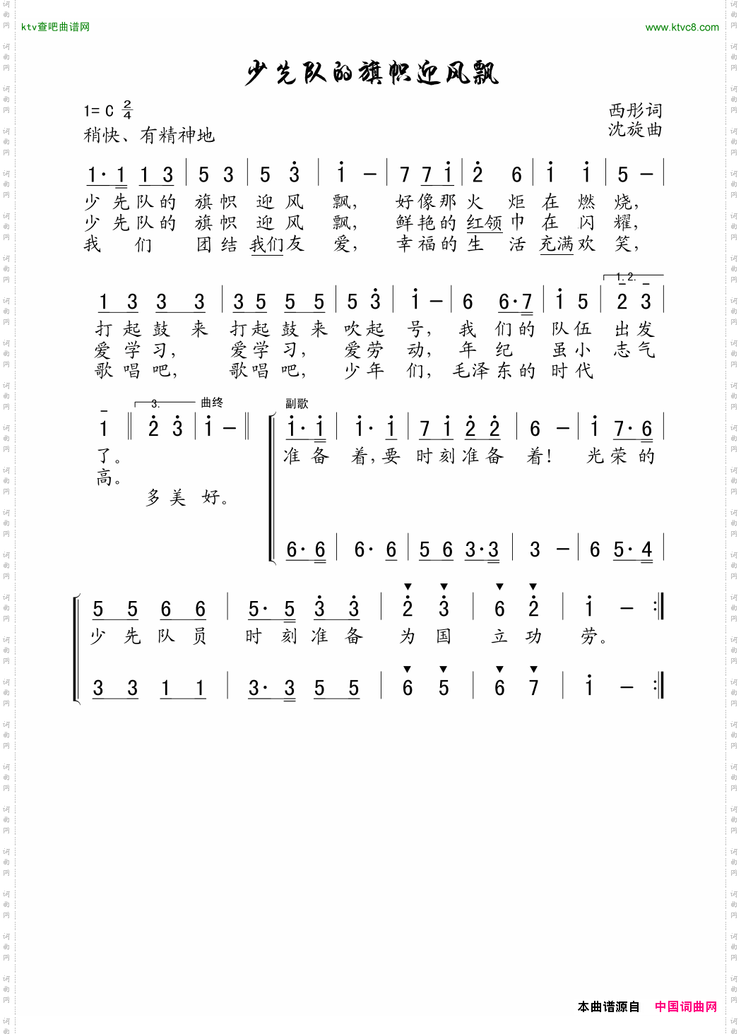 少先队的旗帜迎风飘_老歌制谱