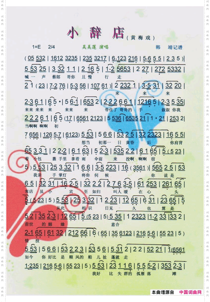 简谱