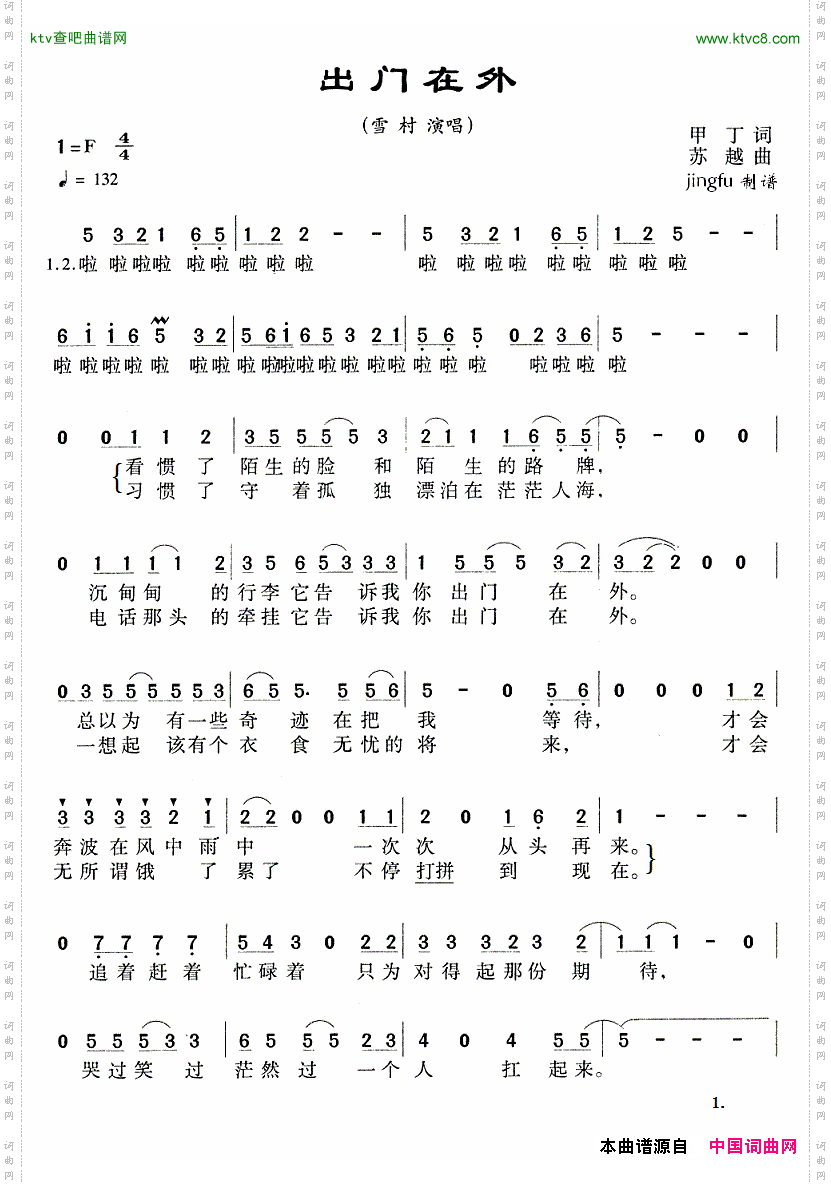 简谱