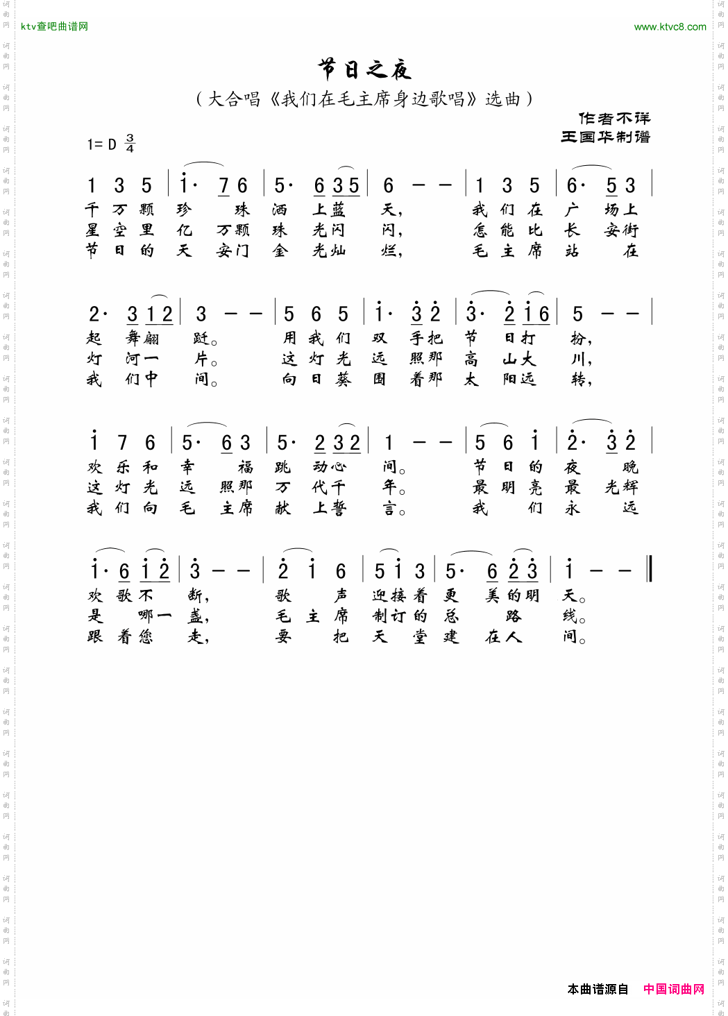 节日之夜_老歌制谱