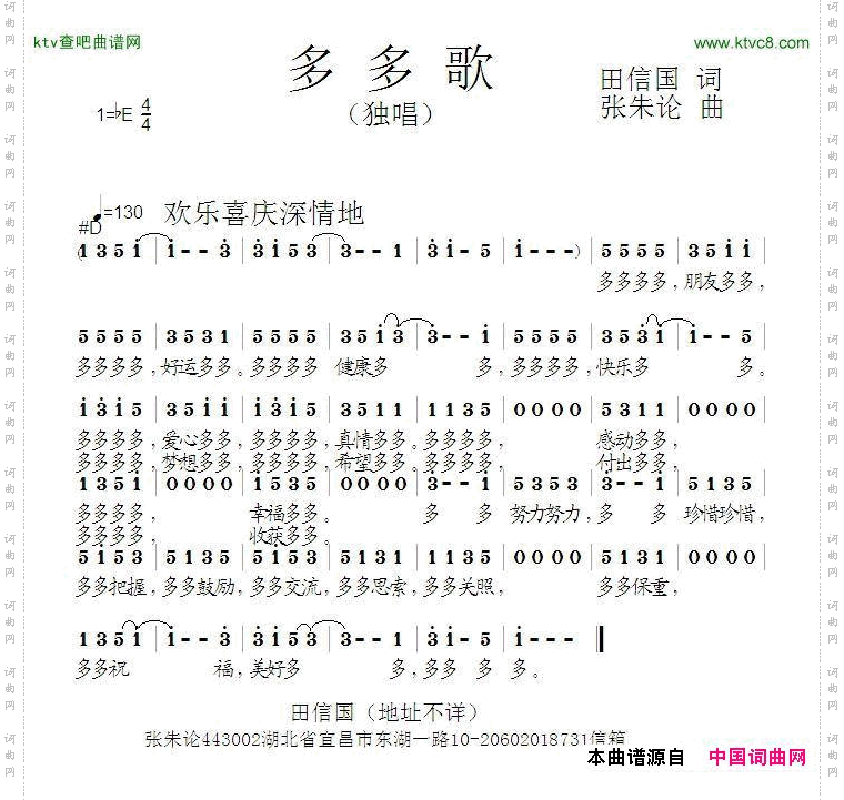 多多歌