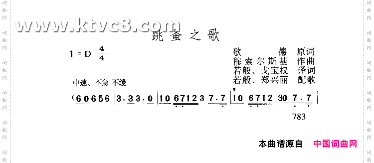 跳蚤之歌
