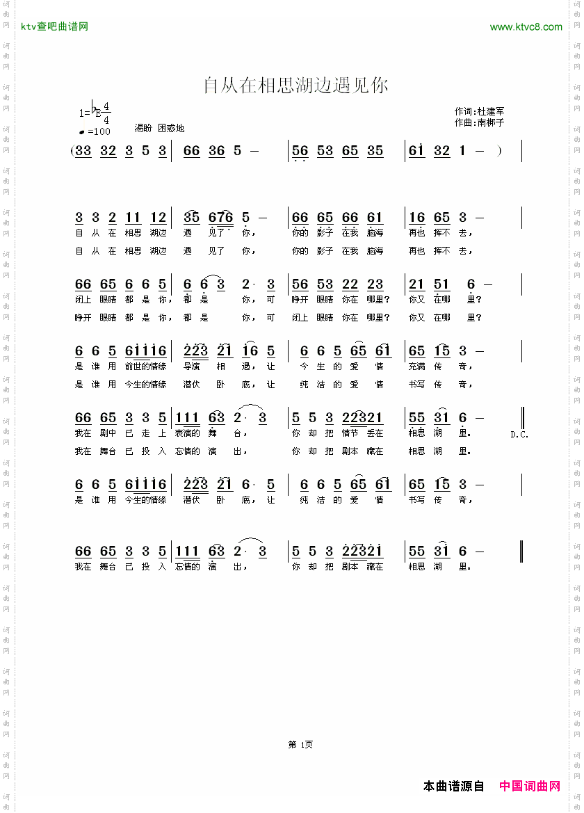 自从在相思湖边遇见你