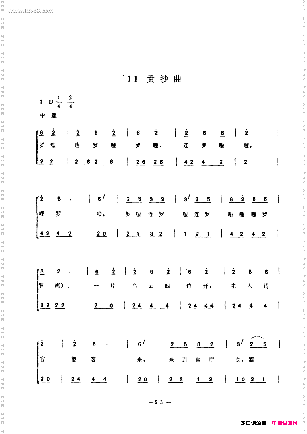 黄沙曲