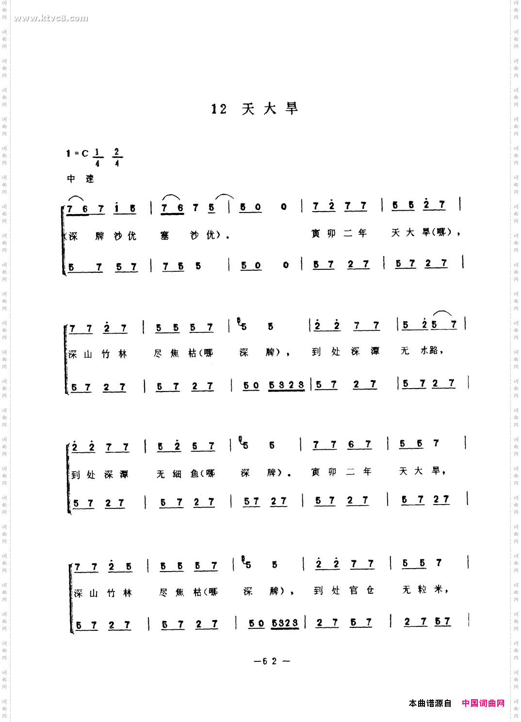 天大旱