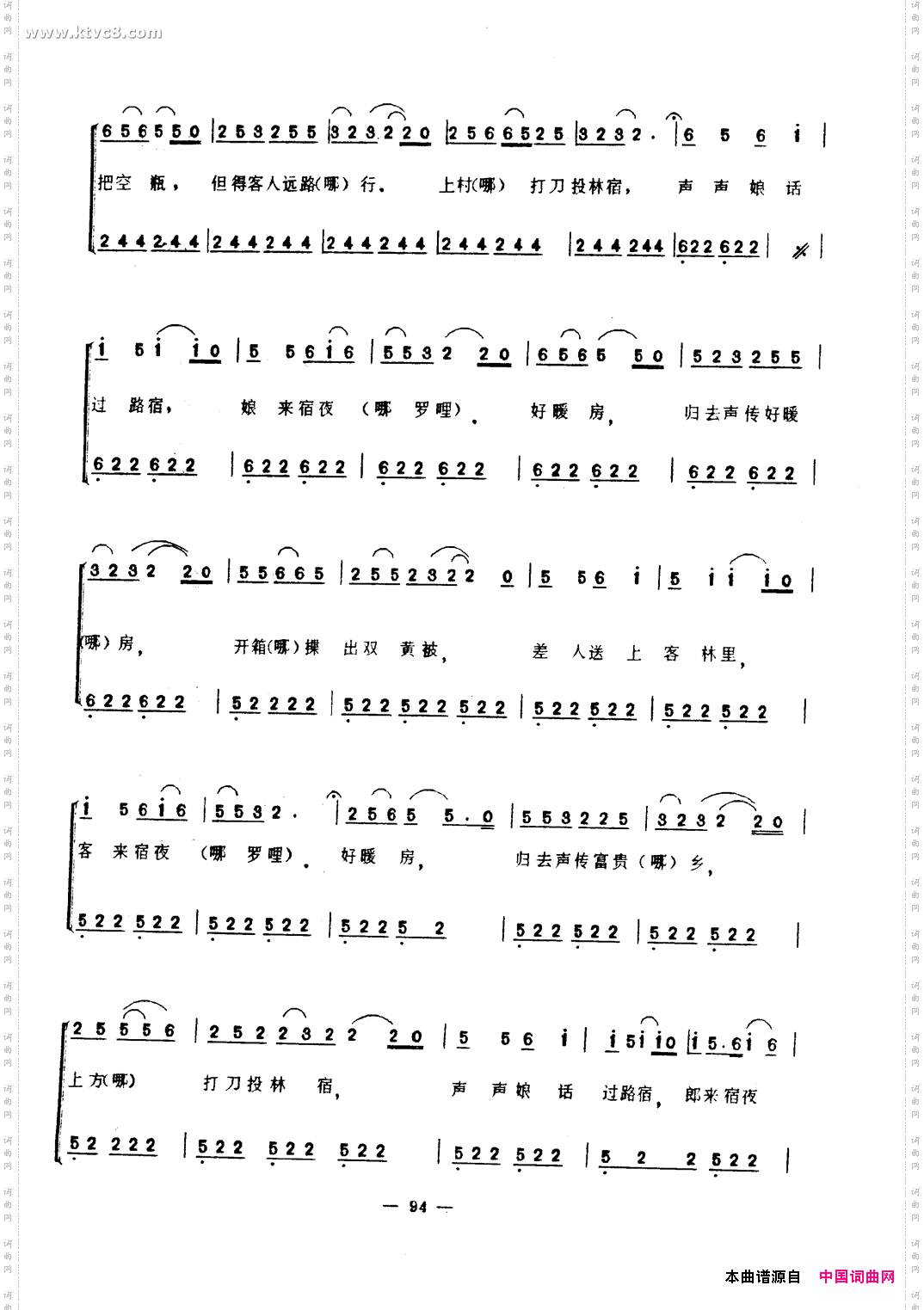 三逢延曲