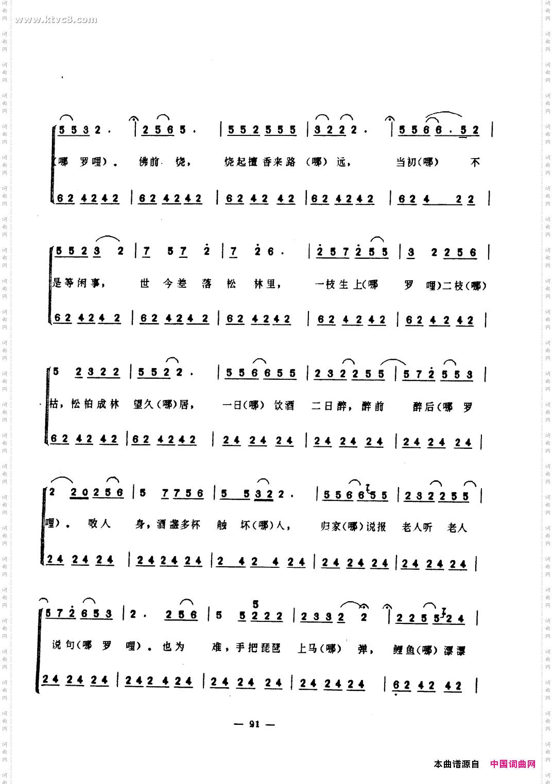 三逢延曲