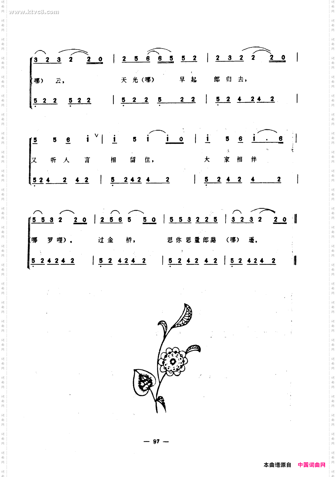三逢延曲