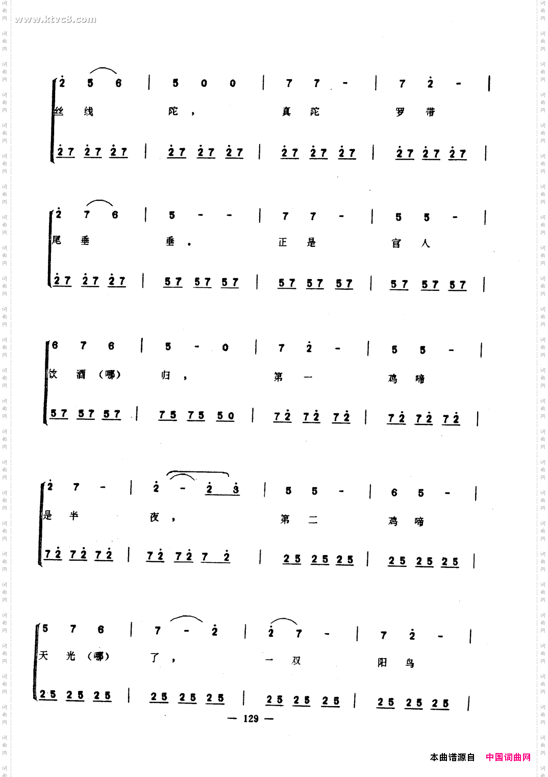 三更深曲